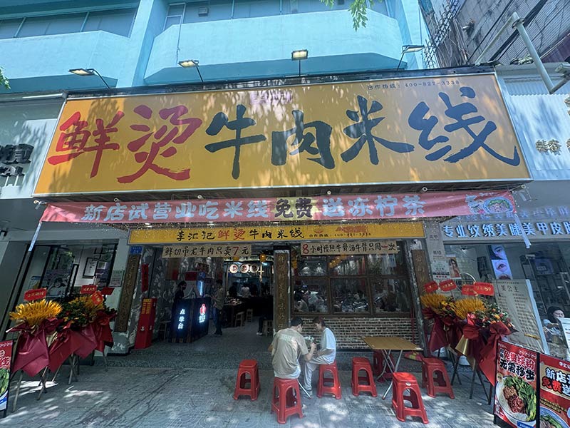 火爆门店