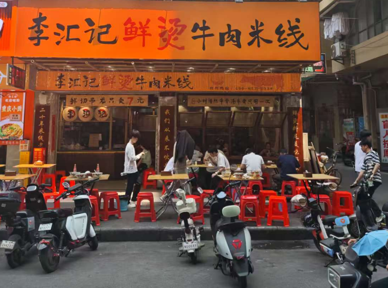 李汇记鲜烫牛肉米线 | 市井烟火里的一碗鲜野江湖