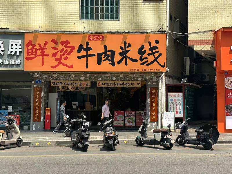 火爆门店