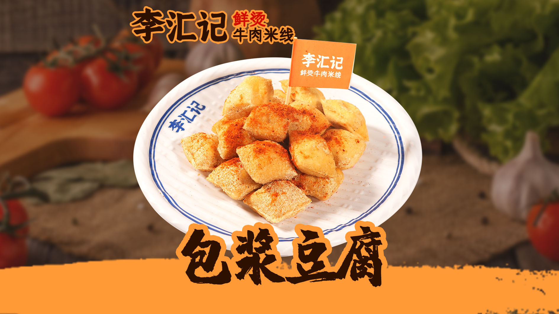 包浆豆腐