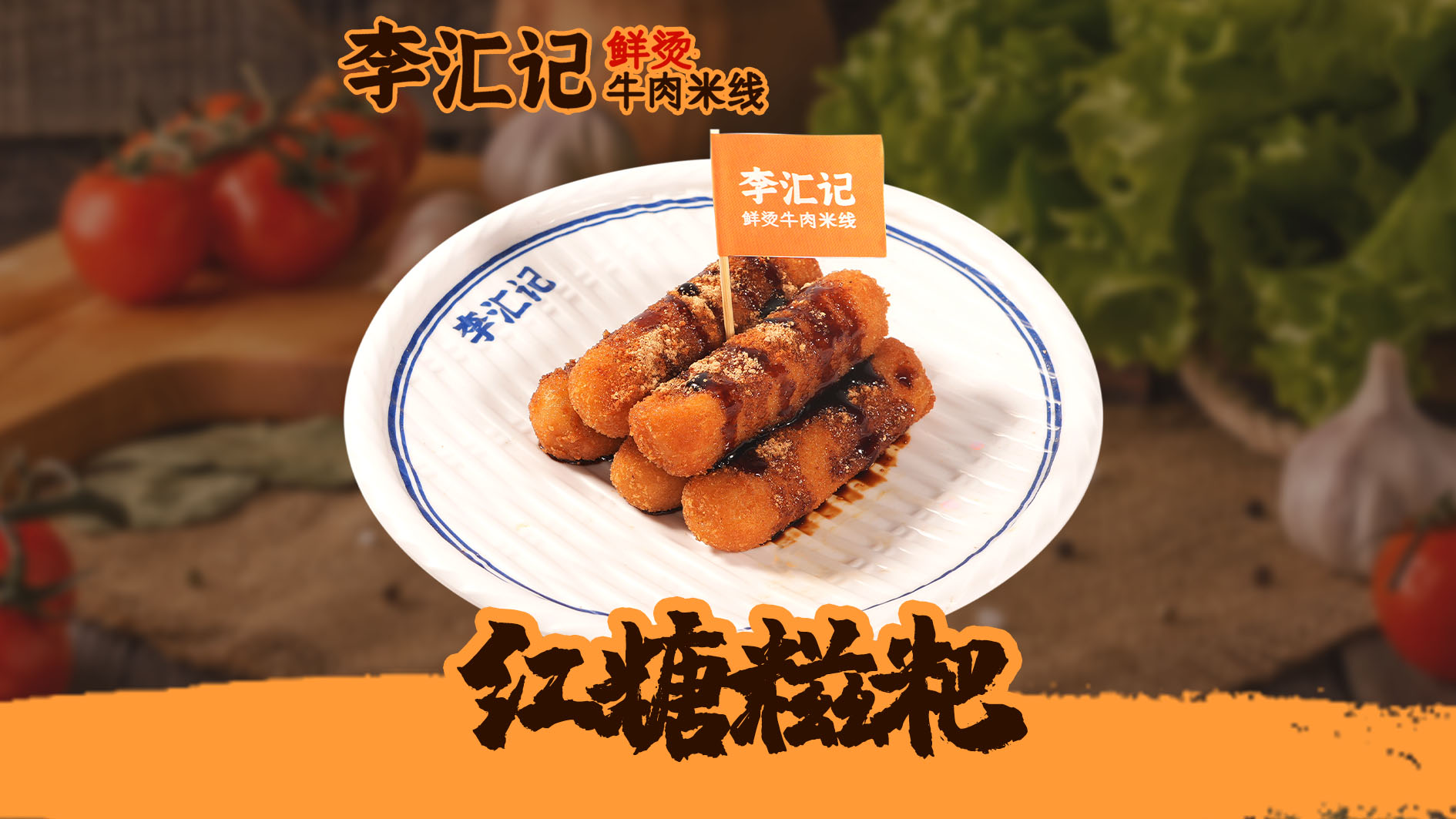 红糖糍粑