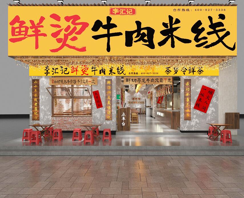 李汇记