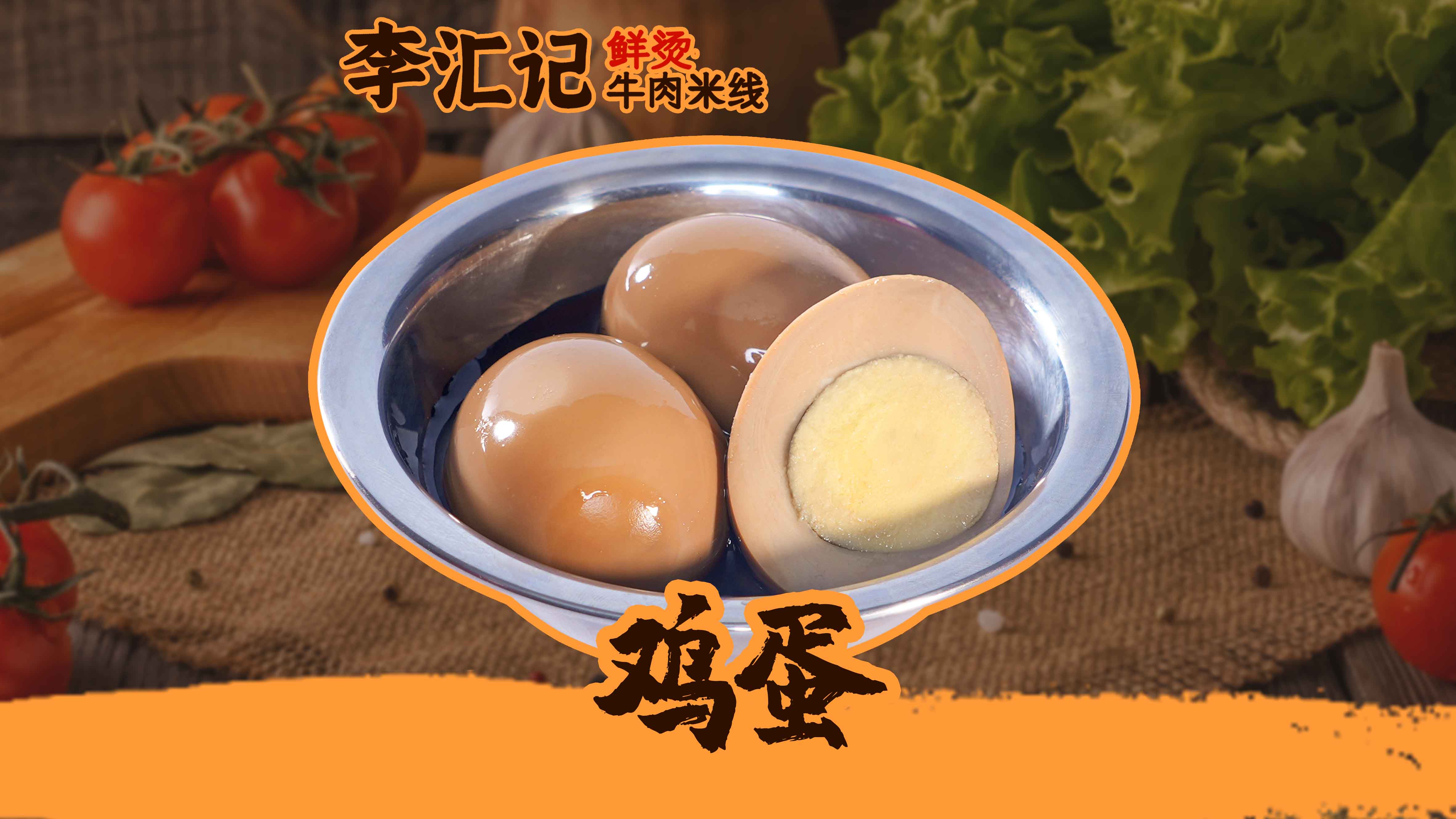 鸡蛋