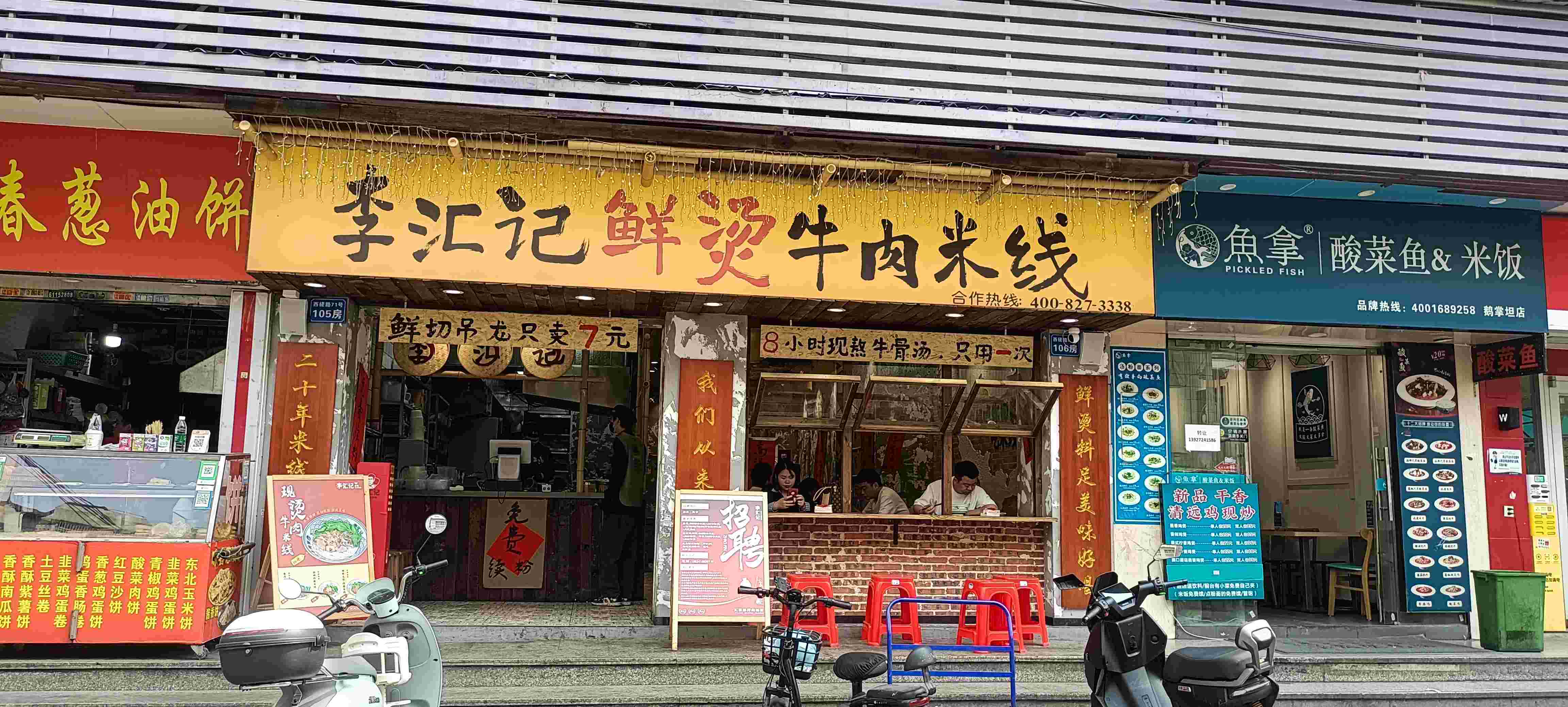 鹅掌坦店