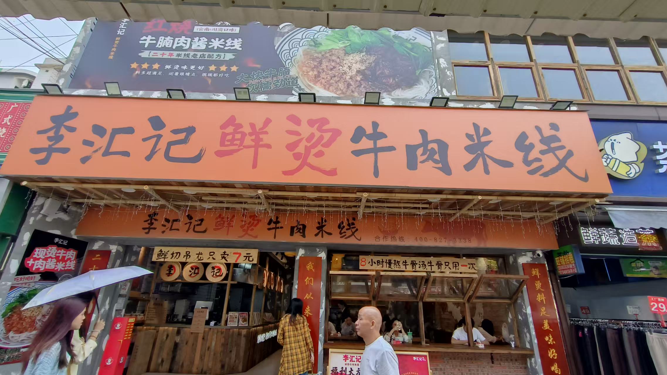 东平店