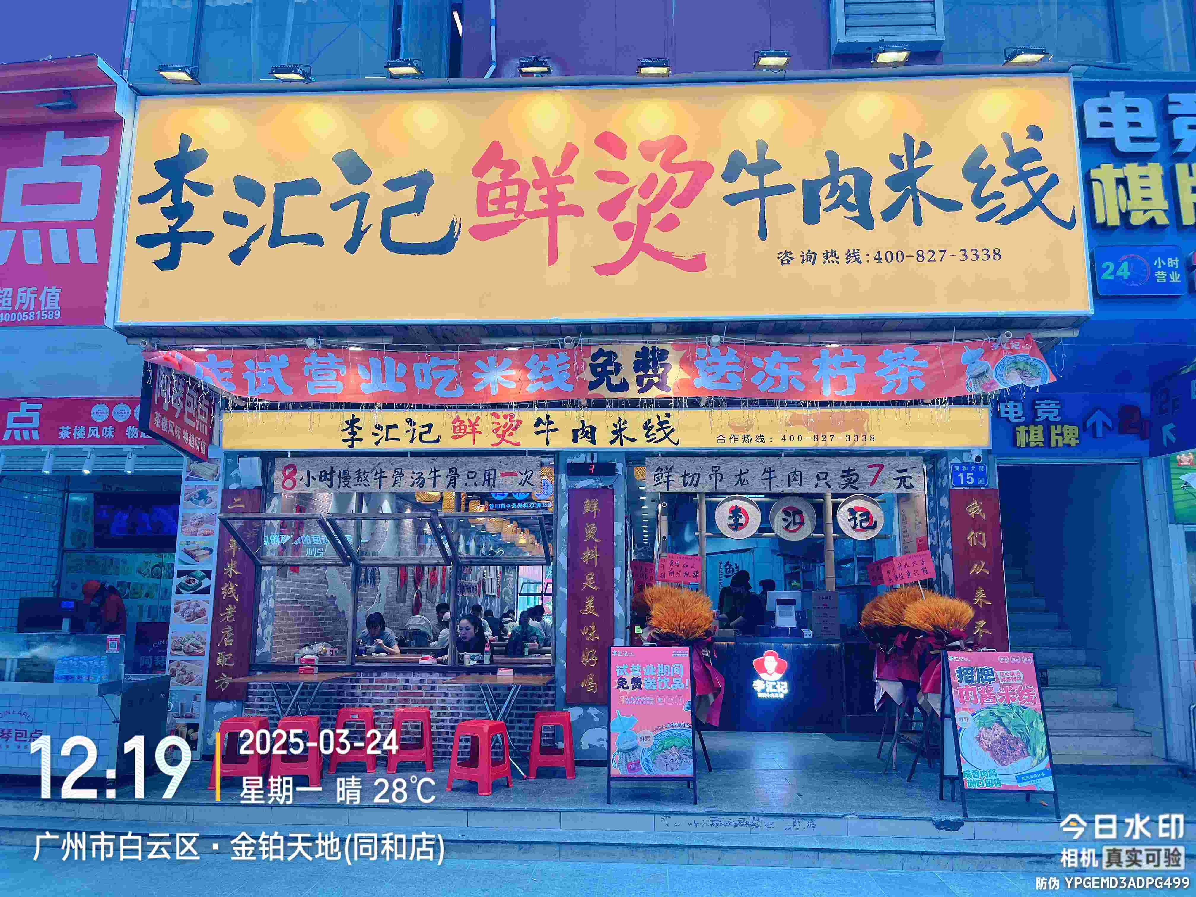 同和金铂店