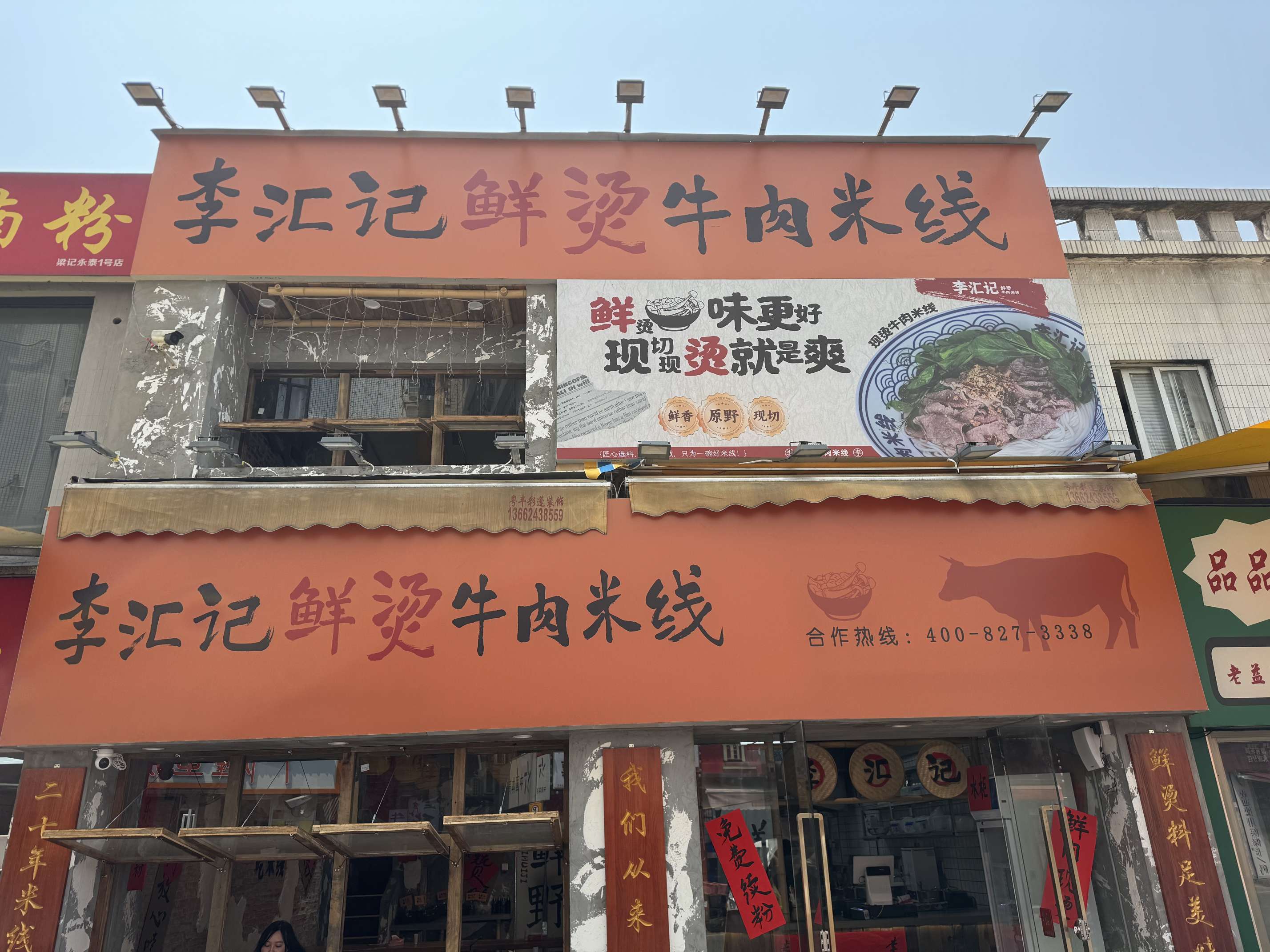 永泰店