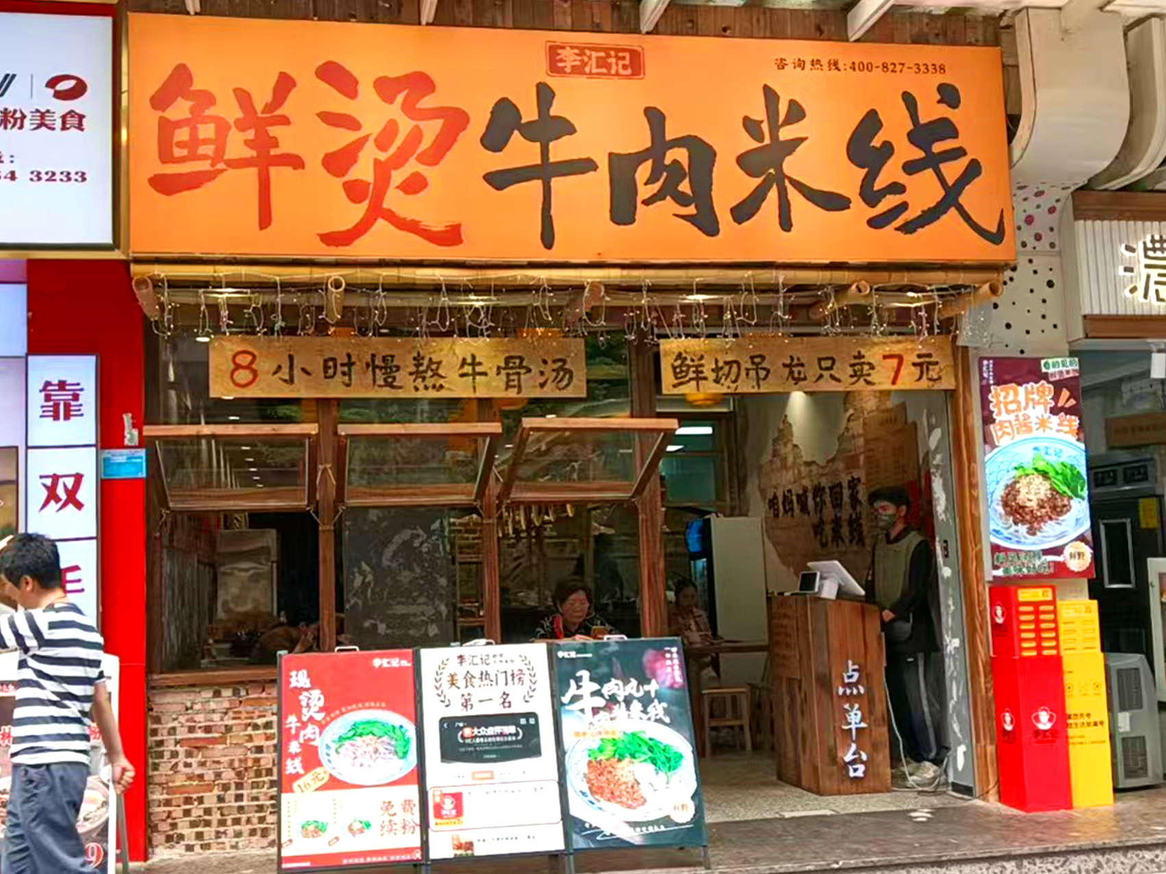 江南西店