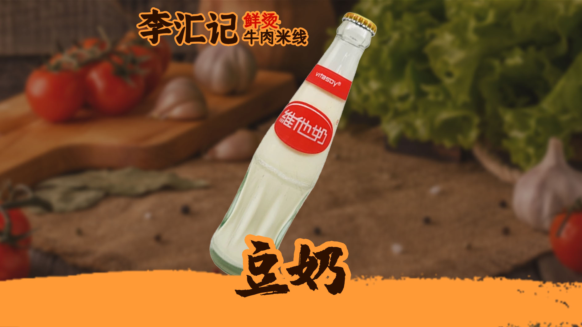 豆奶