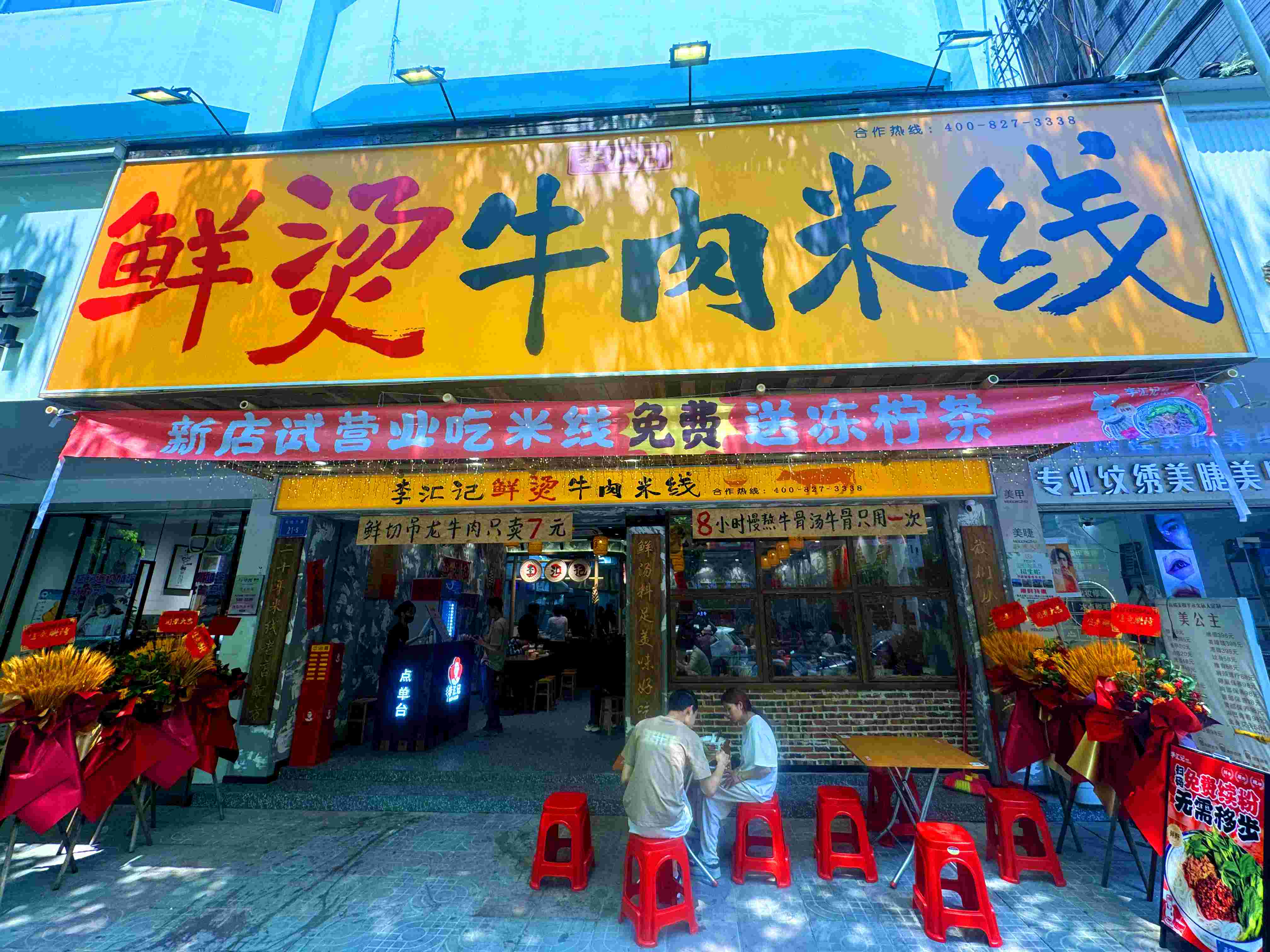 花都店