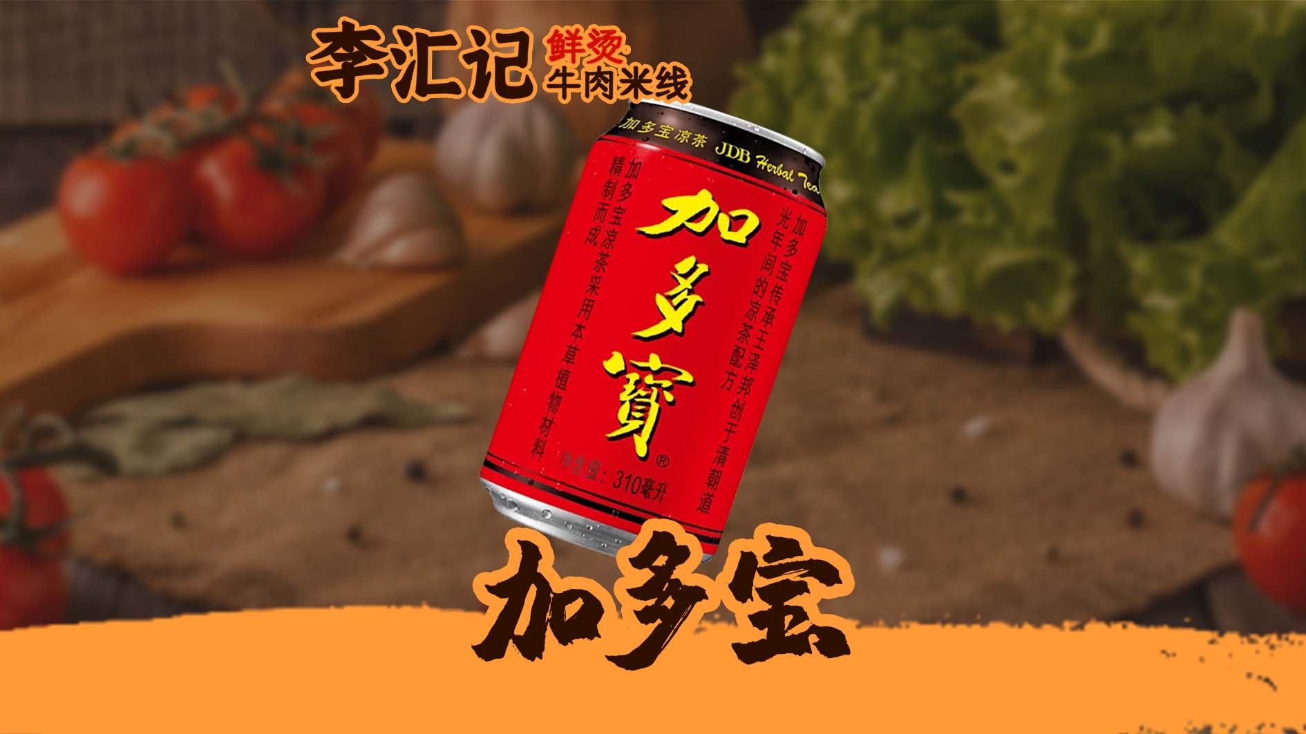 加多宝